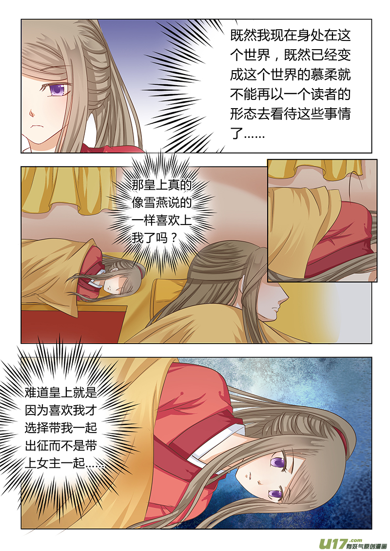 《皇上，我不是女主！》第三十九章（上） 第6页