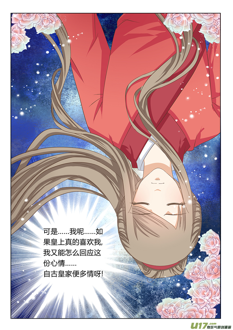 《皇上，我不是女主！》第三十九章（上） 第7页