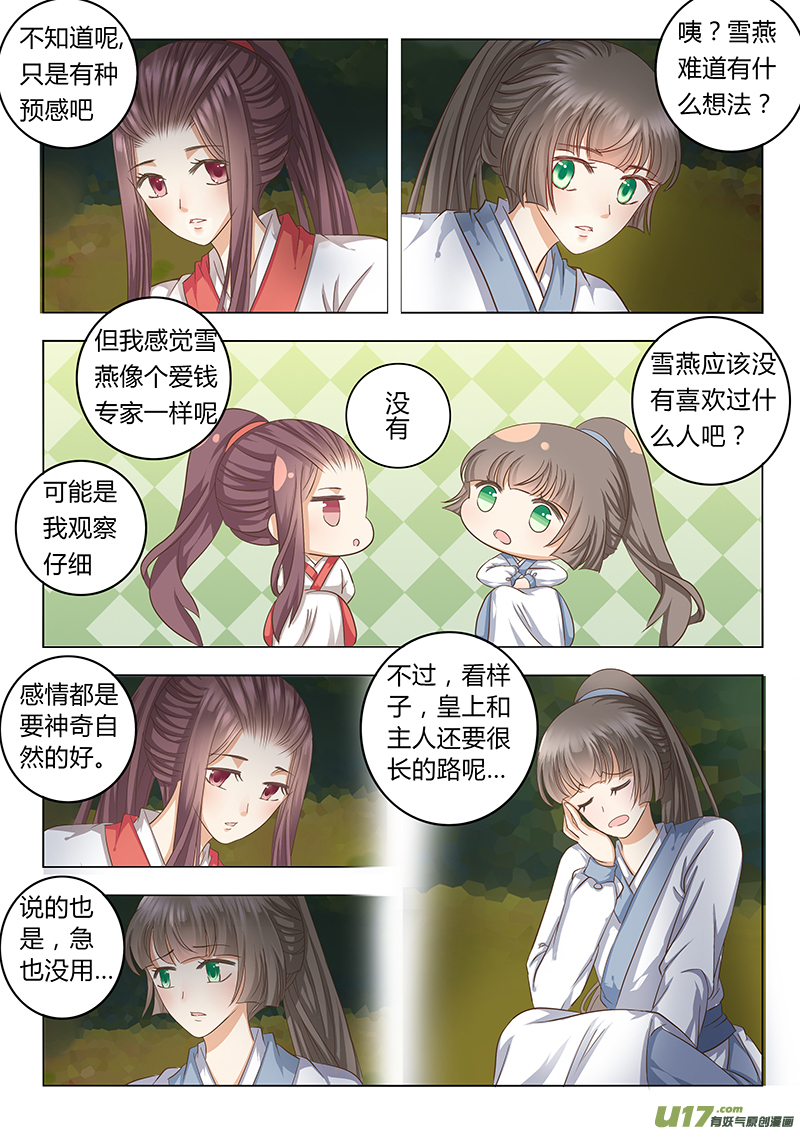 《皇上，我不是女主！》第四十章（上） 第2页