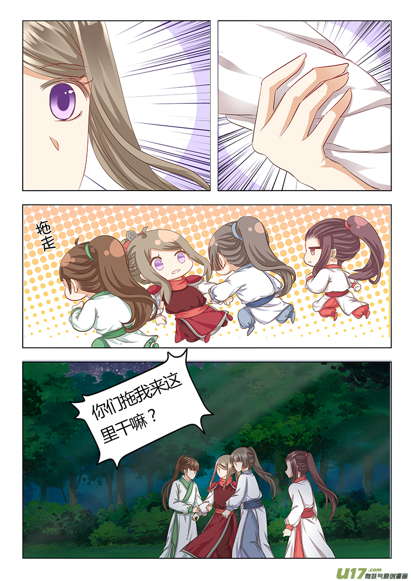 《皇上，我不是女主！》第三十八章（下） 第1页