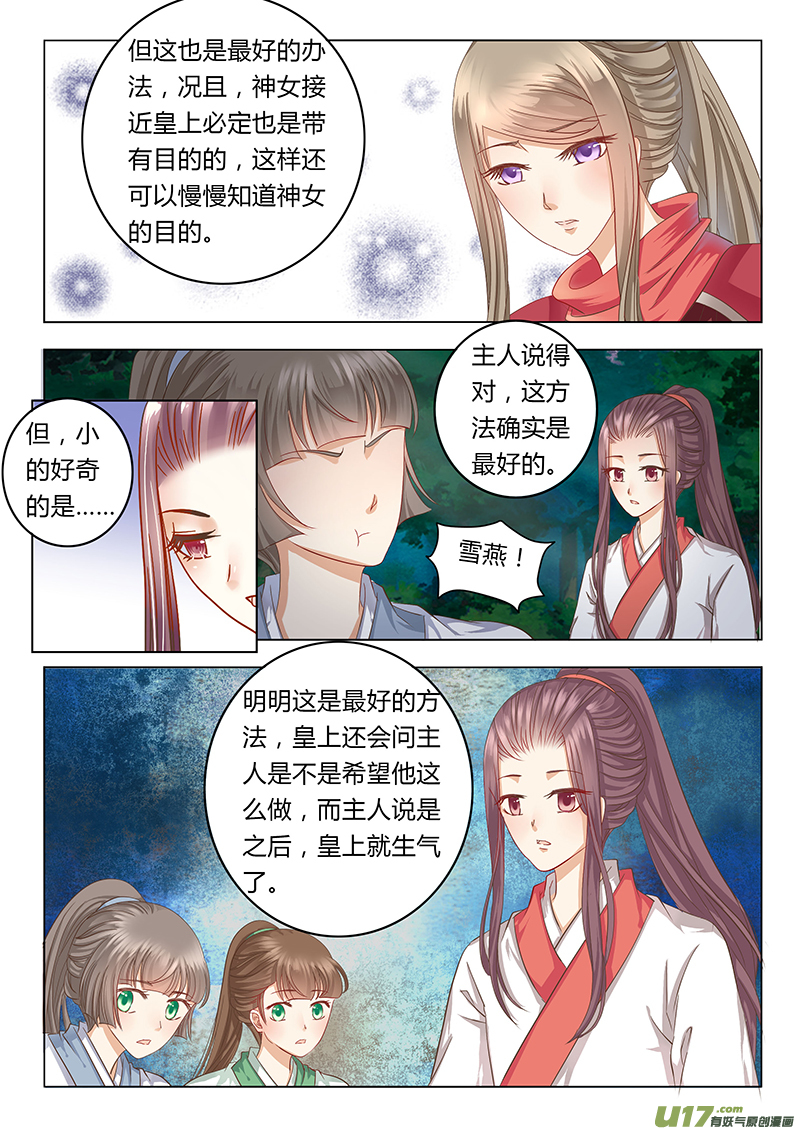 《皇上，我不是女主！》第三十八章（下） 第4页