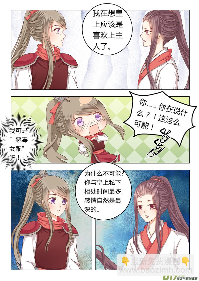 《皇上，我不是女主！》第三十八章（下） 第5页