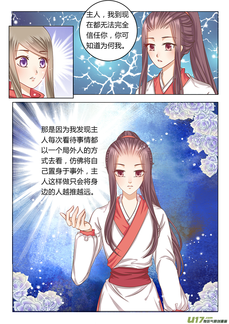 《皇上，我不是女主！》第三十八章（下） 第6页