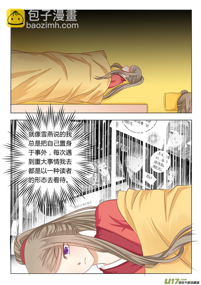 《皇上，我不是女主！》第三十九章（上） 第5页