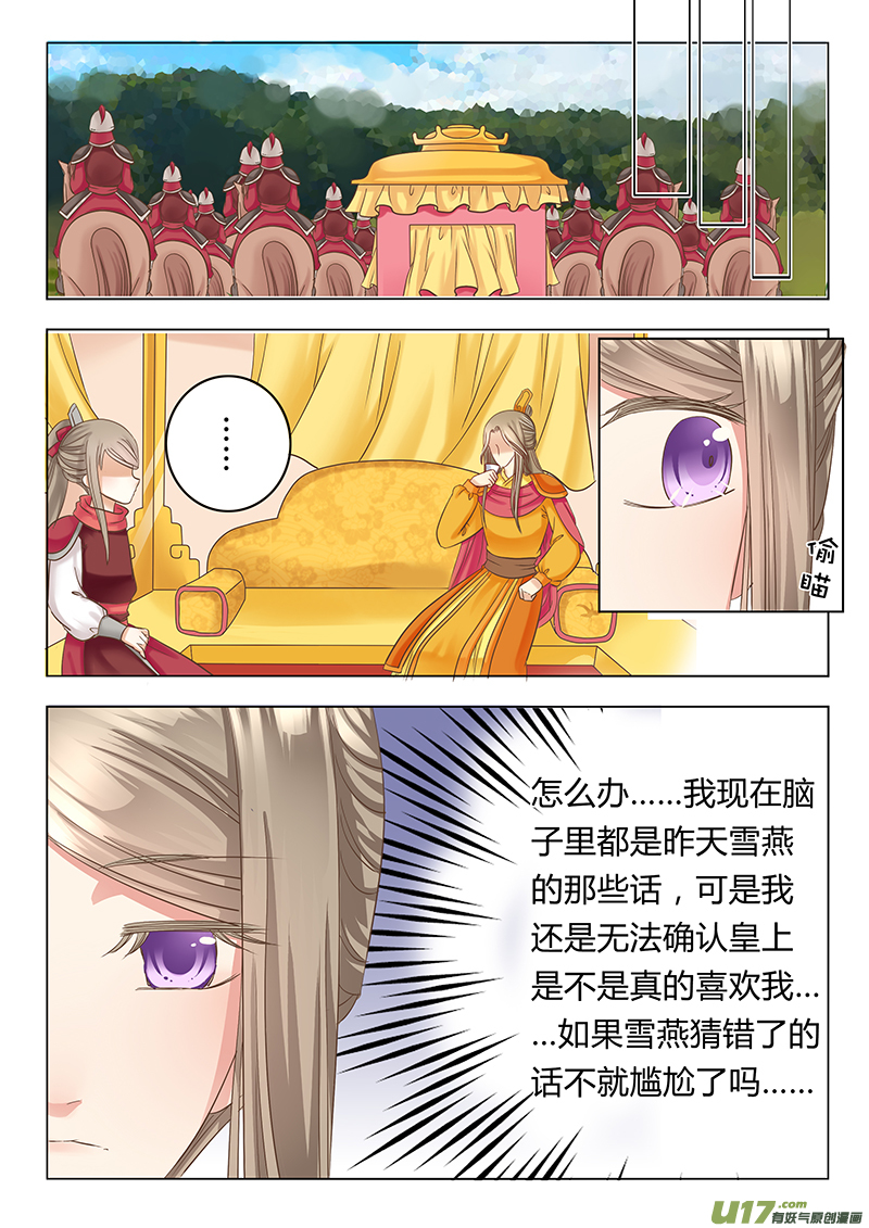 《皇上，我不是女主！》第三十九章（下） 第1页