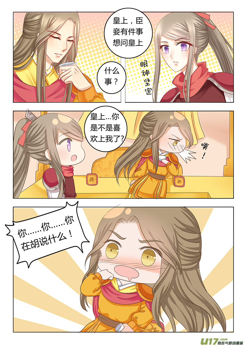 《皇上，我不是女主！》第三十九章（下） 第2页