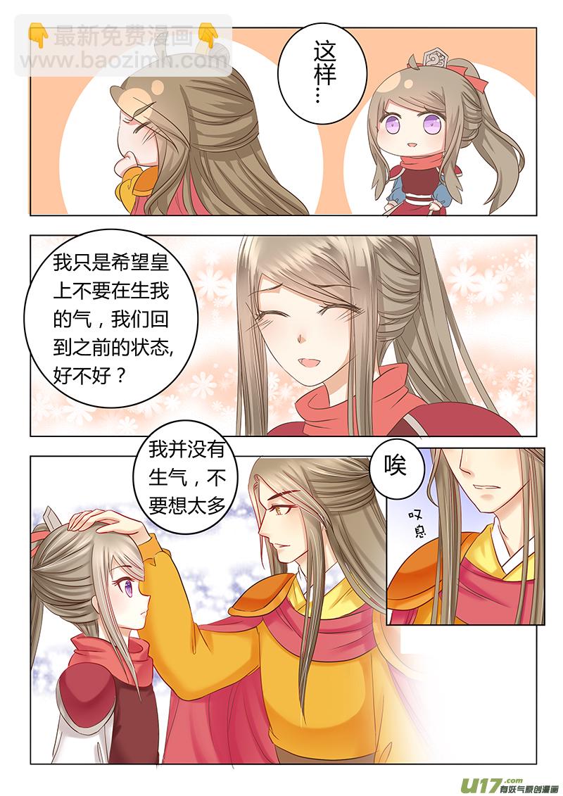 《皇上，我不是女主！》第三十九章（下） 第3页