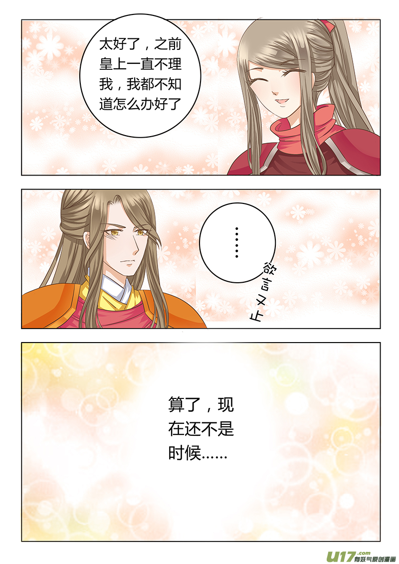 《皇上，我不是女主！》第三十九章（下） 第4页
