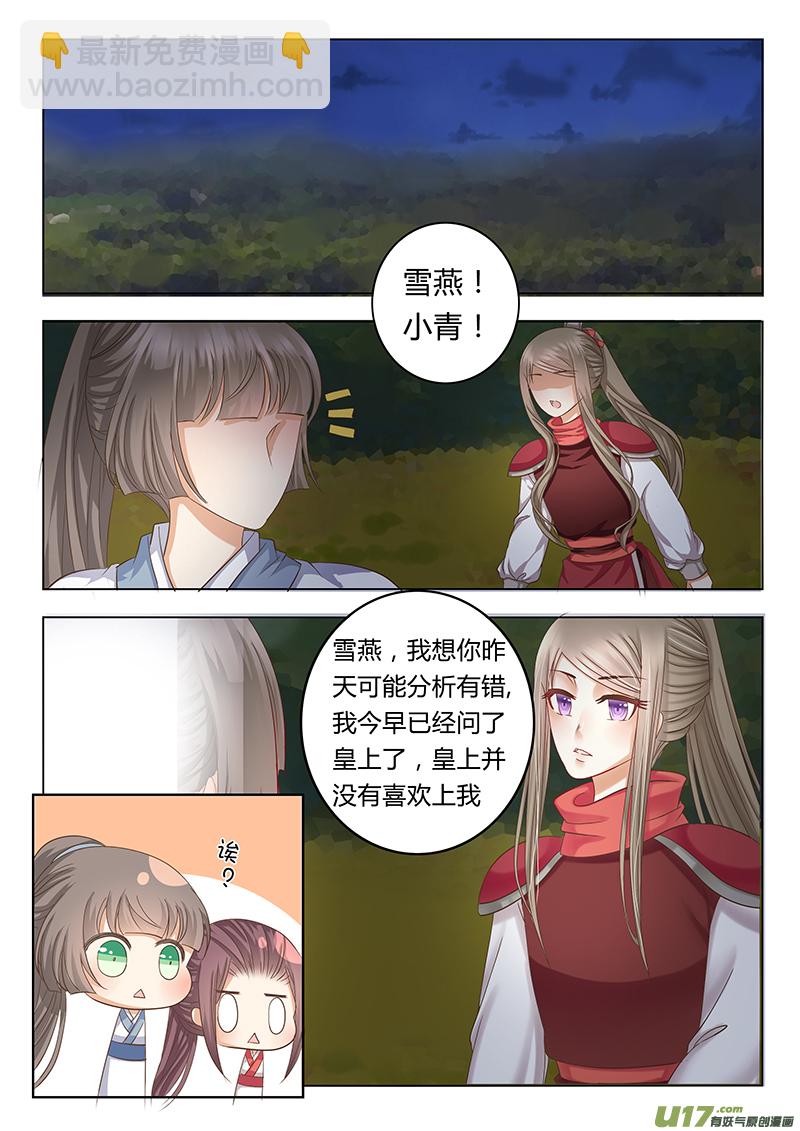 《皇上，我不是女主！》第三十九章（下） 第5页