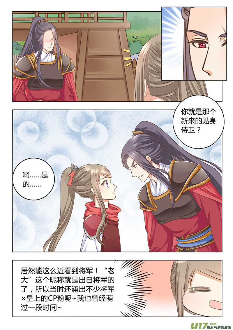 《皇上，我不是女主！》第四十二章 第2页