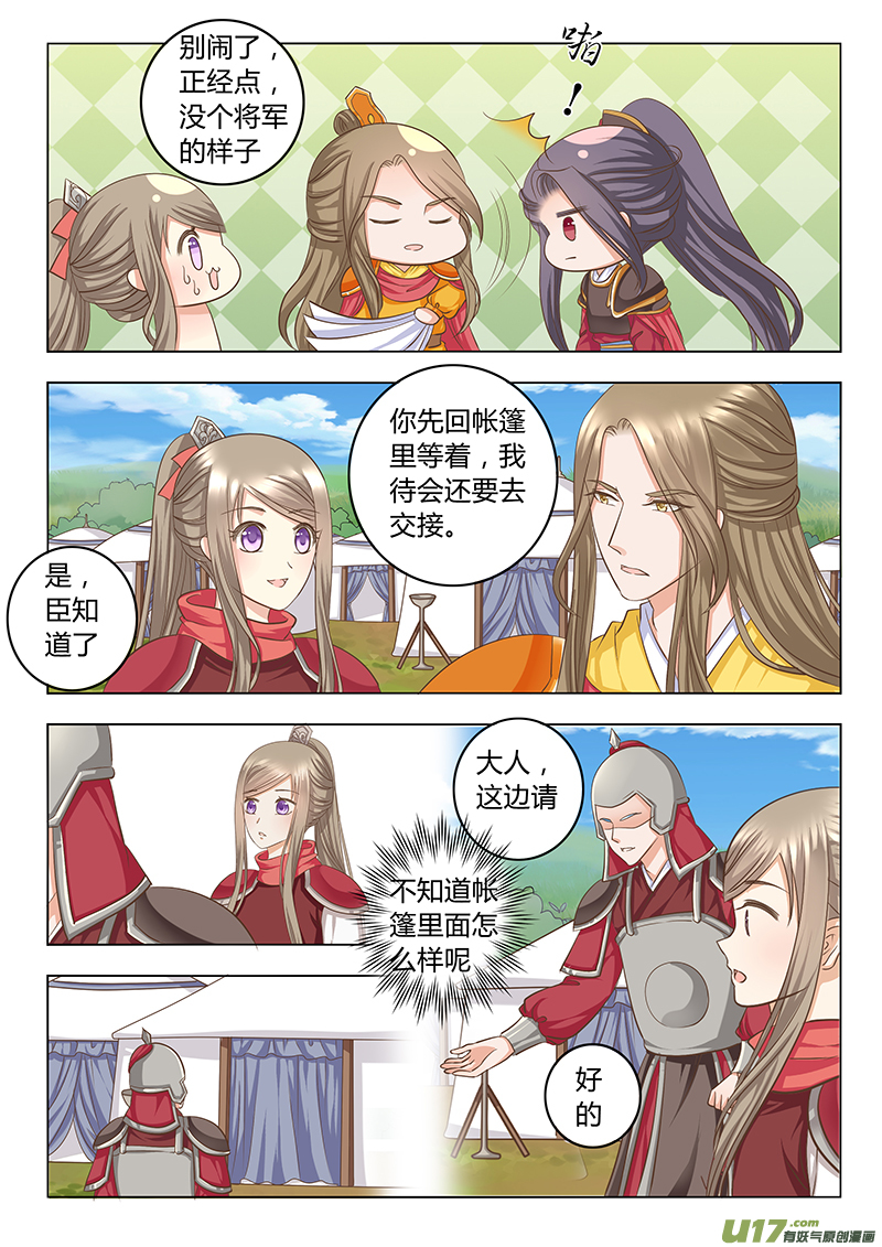 《皇上，我不是女主！》第四十二章 第3页