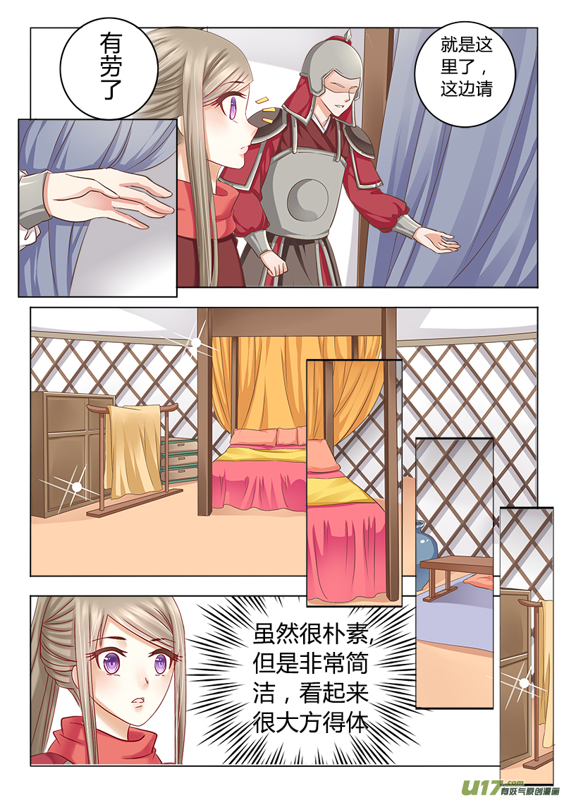 《皇上，我不是女主！》第四十二章 第4页