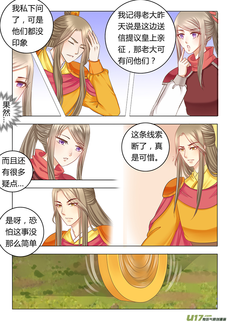 《皇上，我不是女主！》第四十一章（下） 第3页