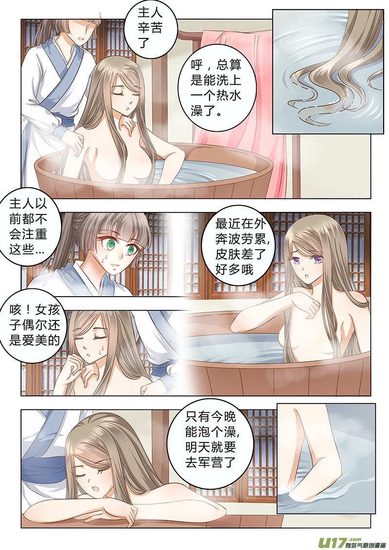 《皇上，我不是女主！》第四十章（下） 第2页