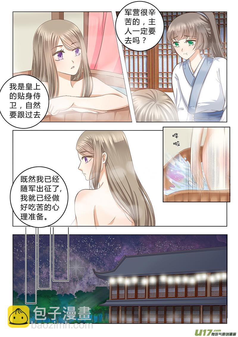《皇上，我不是女主！》第四十章（下） 第3页