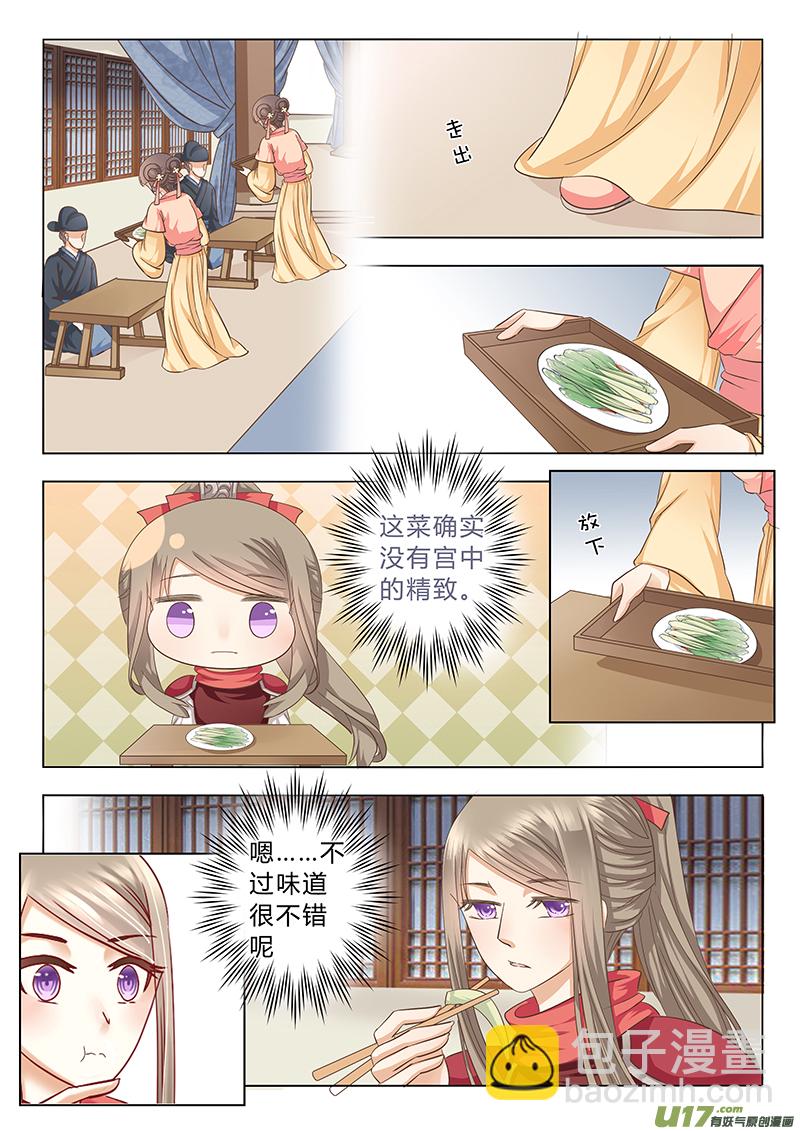 《皇上，我不是女主！》第四十章（下） 第5页