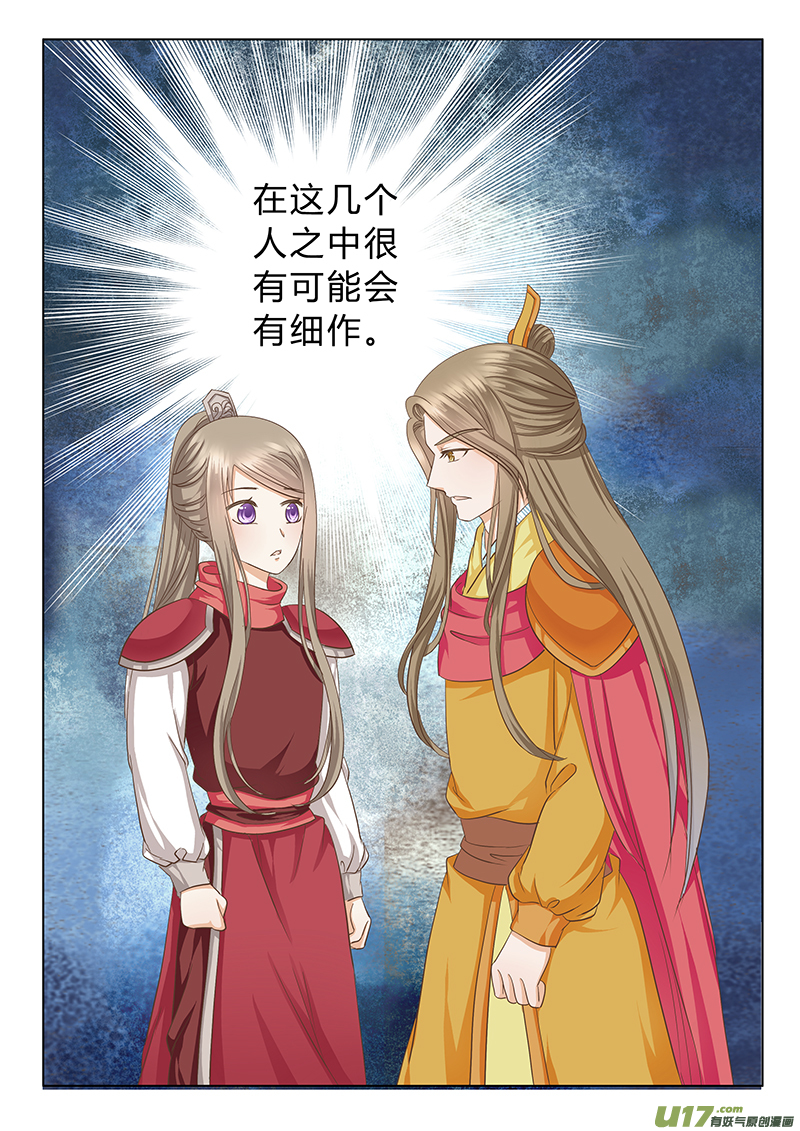 《皇上，我不是女主！》第四十章（下） 第7页