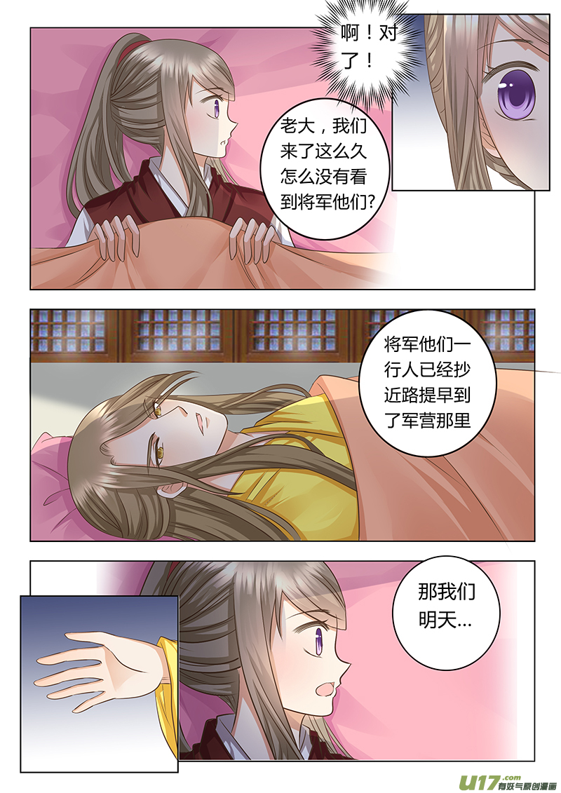 《皇上，我不是女主！》第四十一章（上） 第10页