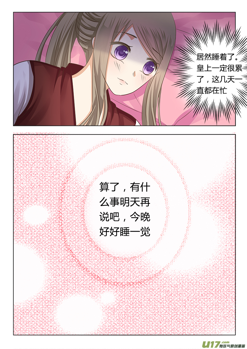 《皇上，我不是女主！》第四十一章（上） 第13页