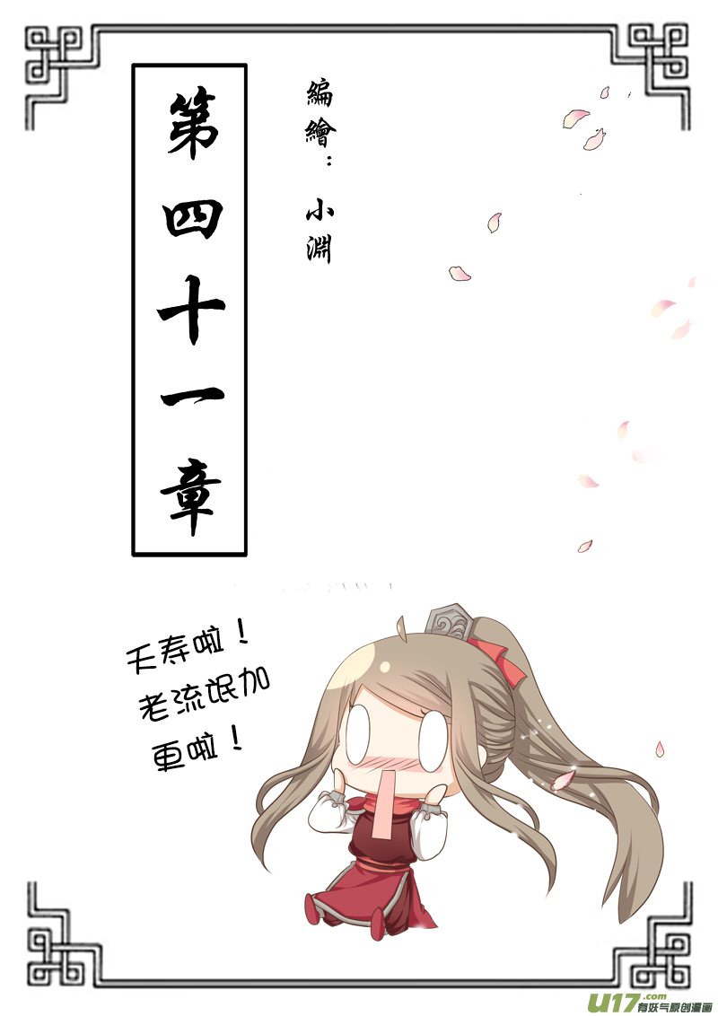 《皇上，我不是女主！》第四十一章（上） 第1页