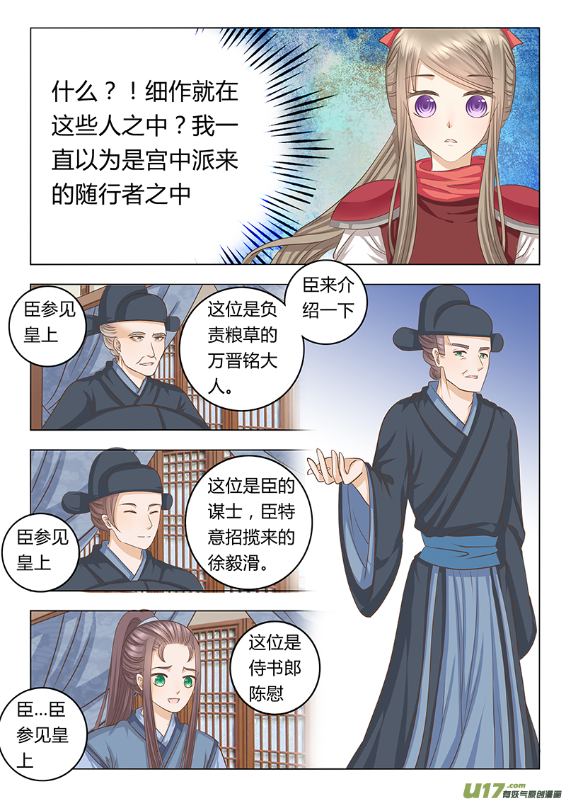《皇上，我不是女主！》第四十一章（上） 第2页