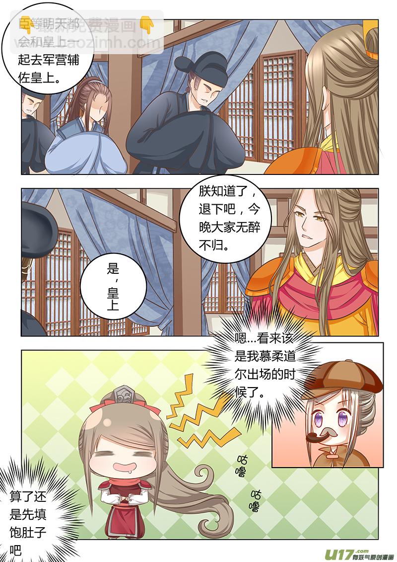 《皇上，我不是女主！》第四十一章（上） 第3页