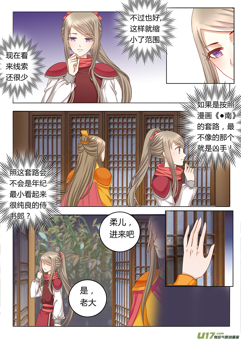 《皇上，我不是女主！》第四十一章（上） 第5页
