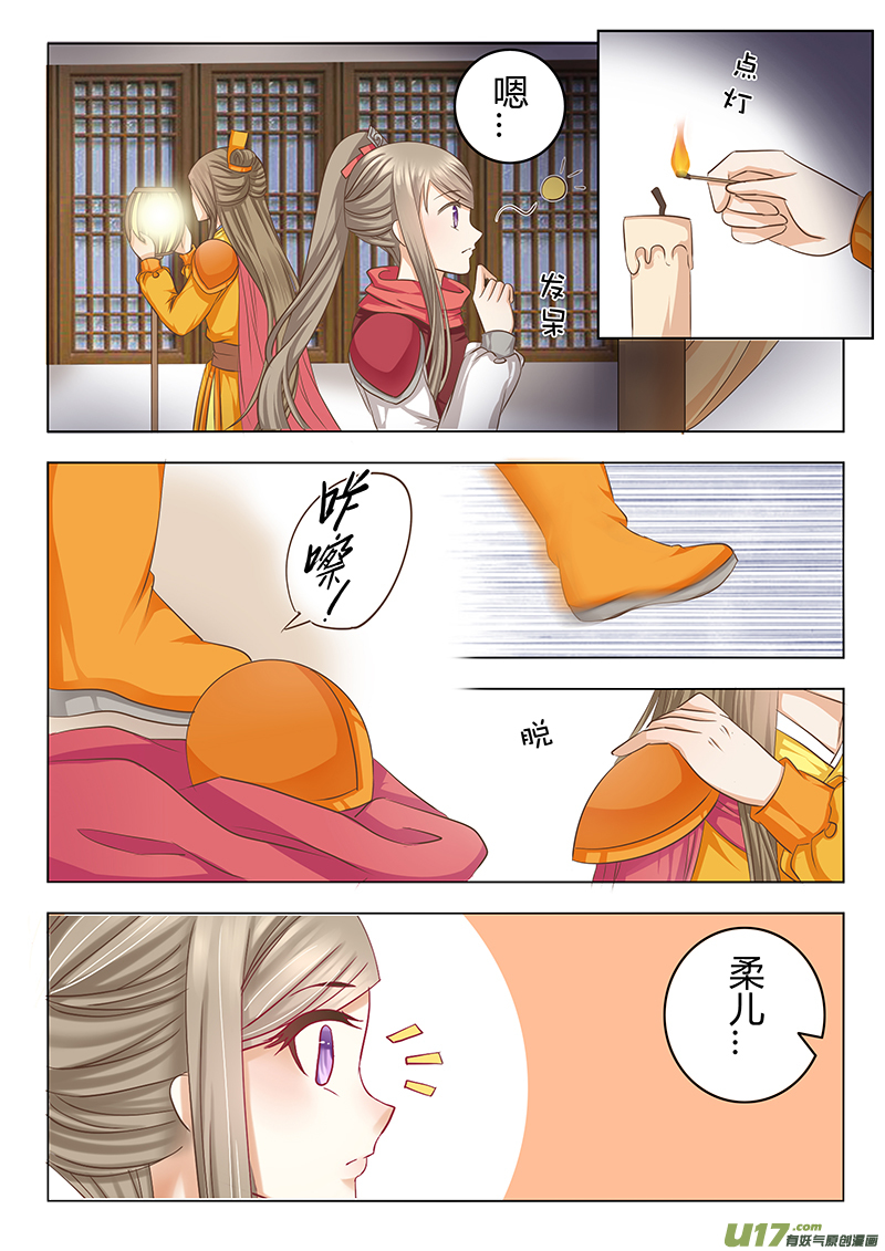 《皇上，我不是女主！》第四十一章（上） 第6页