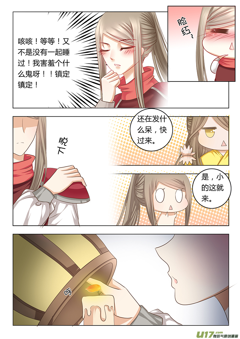 《皇上，我不是女主！》第四十一章（上） 第8页