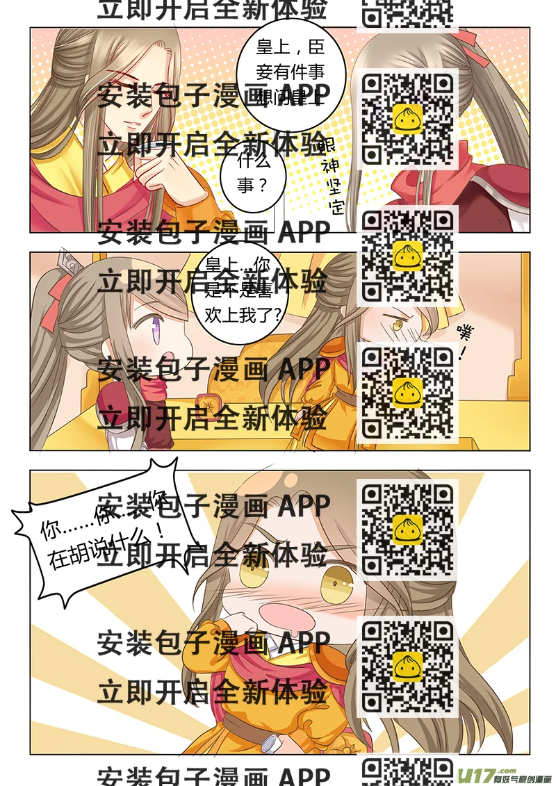 《皇上，我不是女主！》第三十九章（下） 第2页