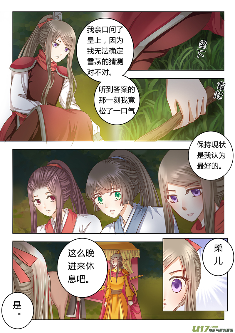 《皇上，我不是女主！》第三十九章（下） 第6页