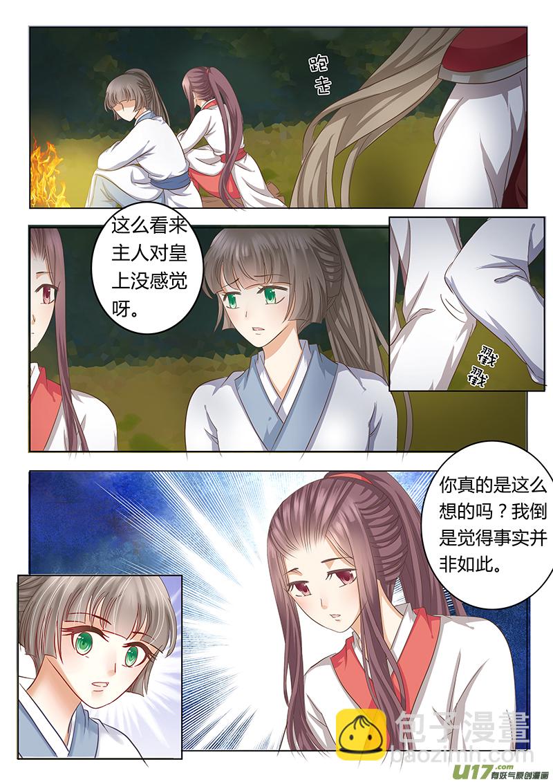 《皇上，我不是女主！》第三十九章（下） 第7页