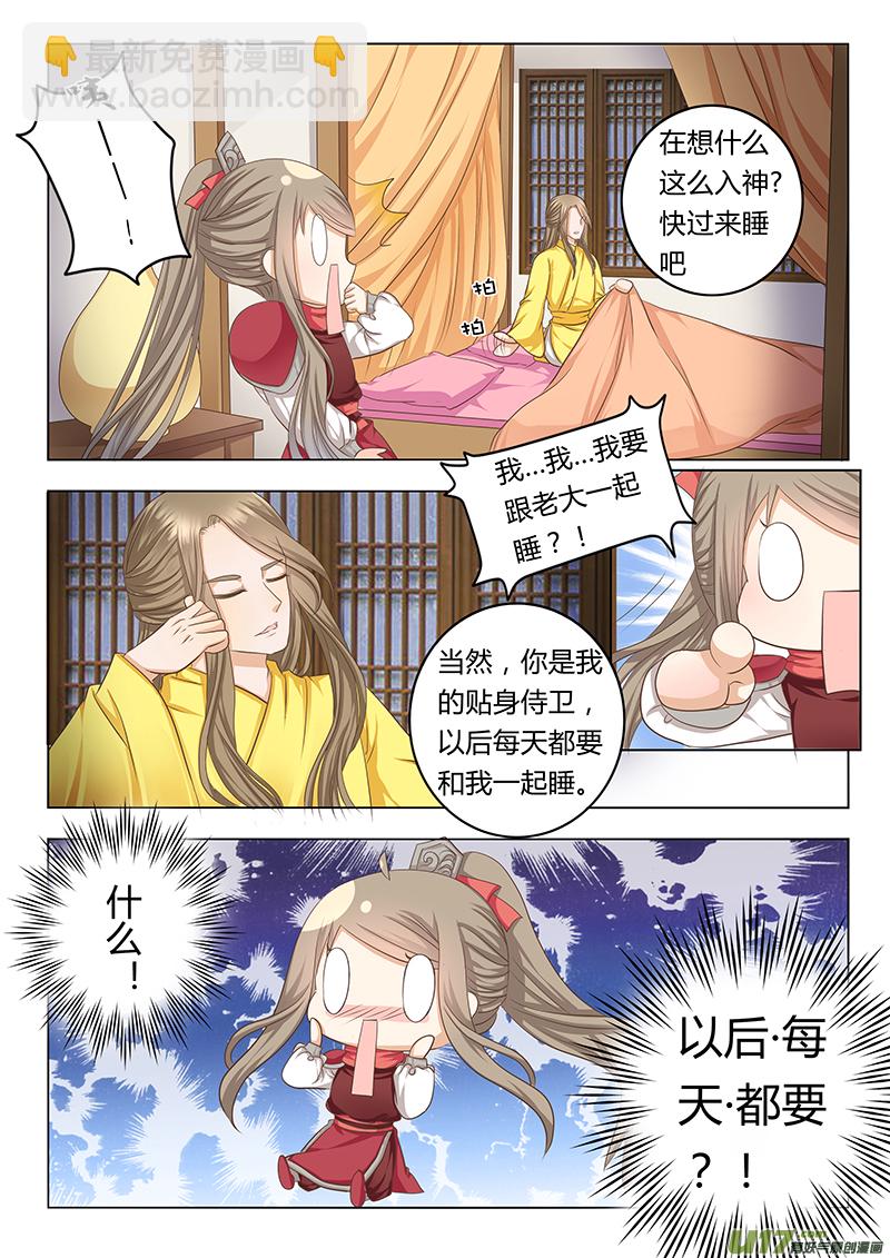 《皇上，我不是女主！》第四十一章（上） 第7页