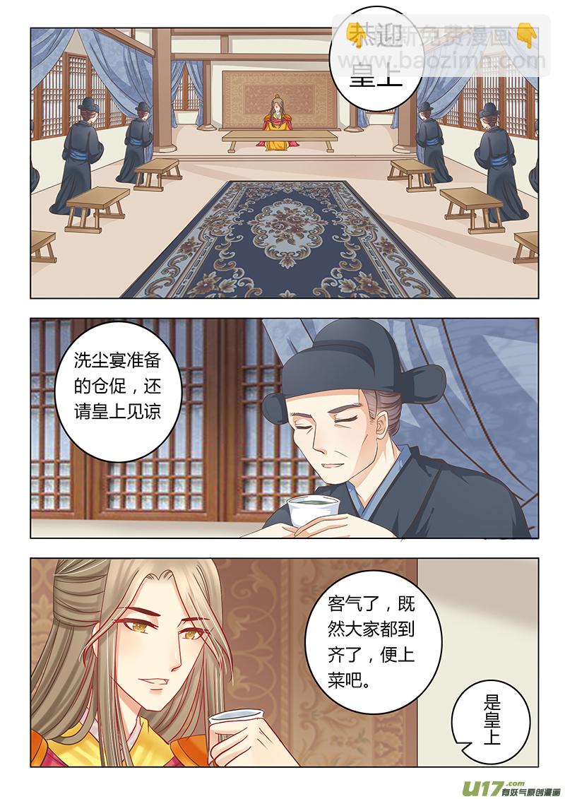 《皇上，我不是女主！》第四十章（下） 第4页