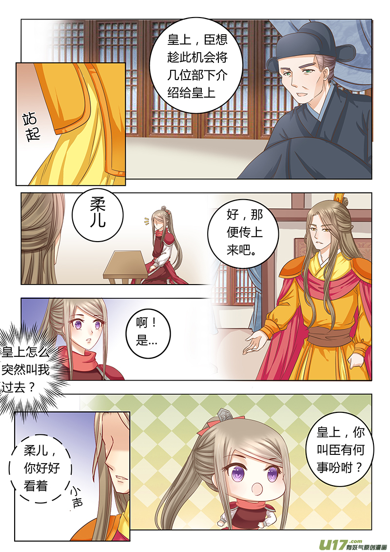 《皇上，我不是女主！》第四十章（下） 第6页