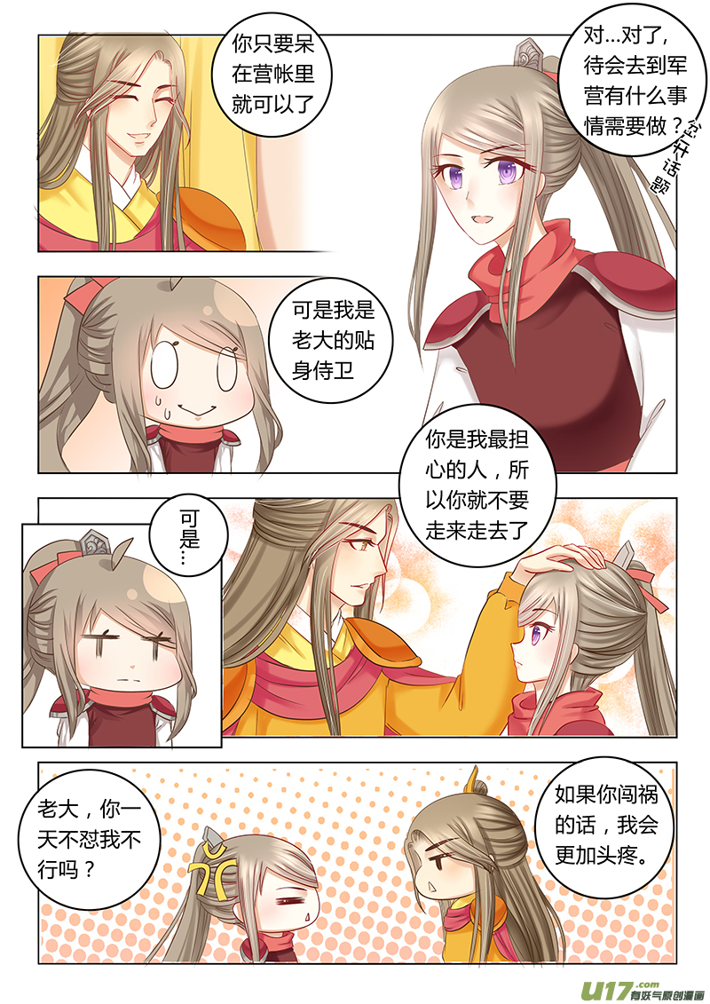 《皇上，我不是女主！》第四十一章（下） 第2页