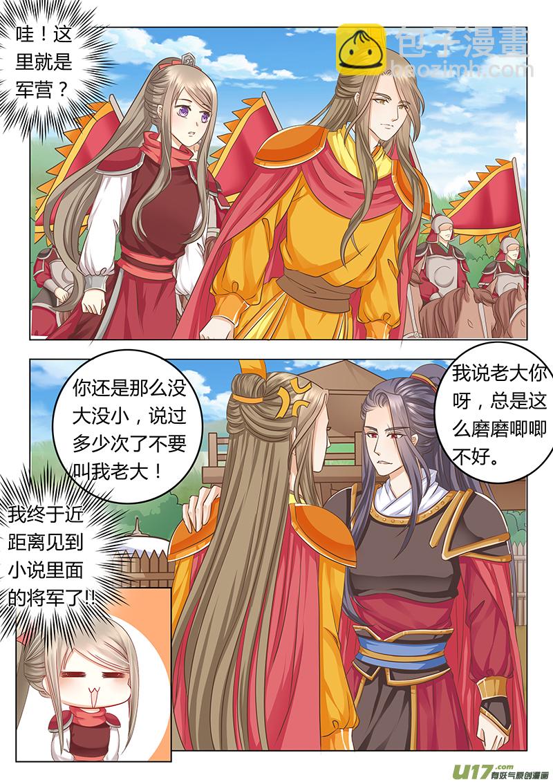 《皇上，我不是女主！》第四十一章（下） 第5页