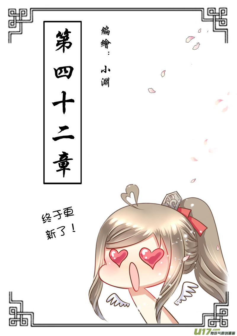 《皇上，我不是女主！》第四十二章 第1页
