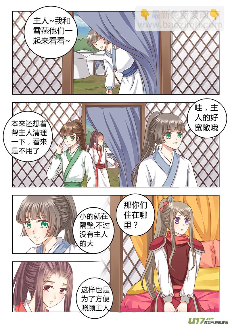 《皇上，我不是女主！》第四十二章 第5页