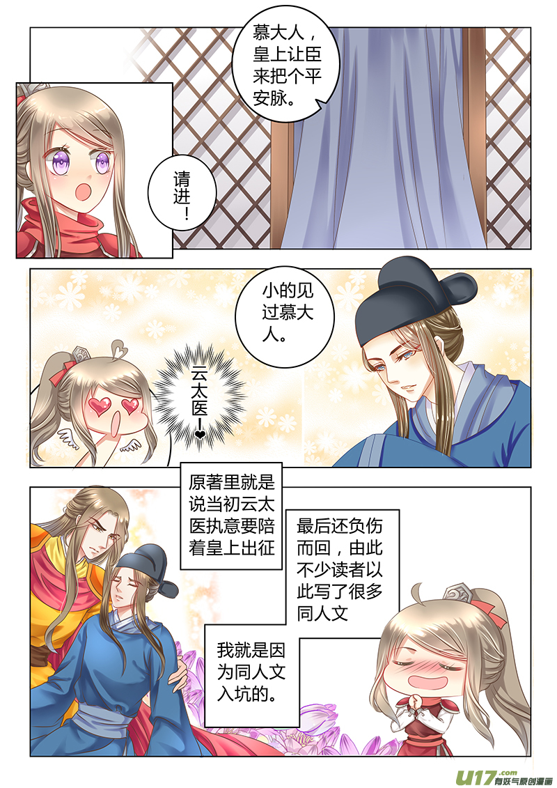 《皇上，我不是女主！》第四十二章 第6页