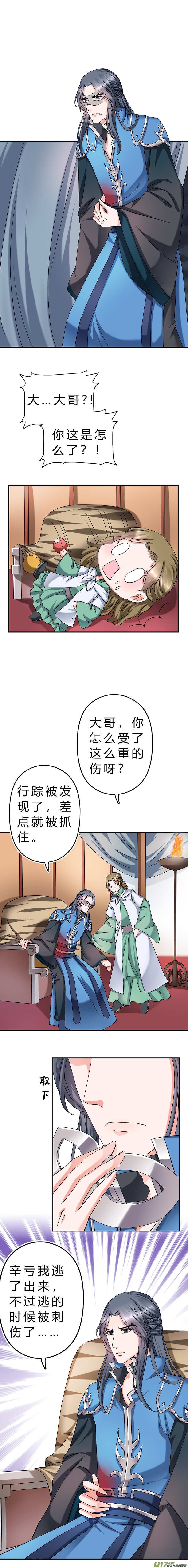 《皇上，我不是女主！》第四十四章（下） 第2页