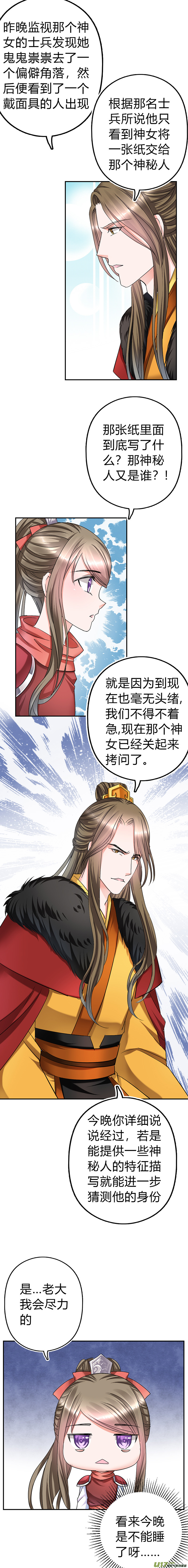 《皇上，我不是女主！》第四十四章（下） 第5页