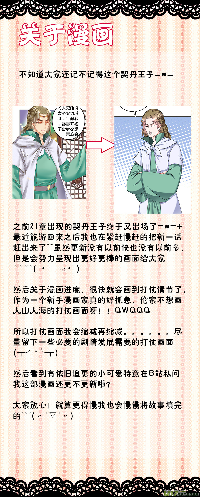 《皇上，我不是女主！》第四十四章（下） 第7页