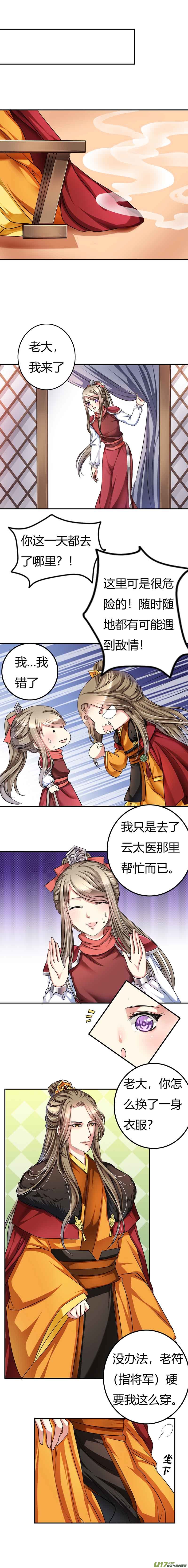《皇上，我不是女主！》第四十三章（下） 第1页