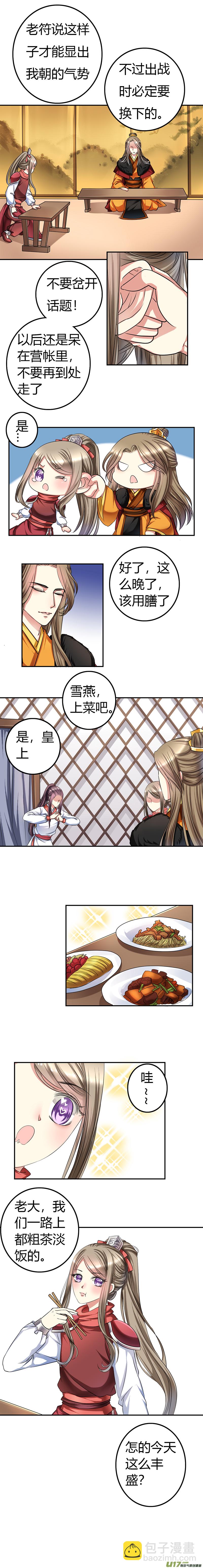 《皇上，我不是女主！》第四十三章（下） 第2页
