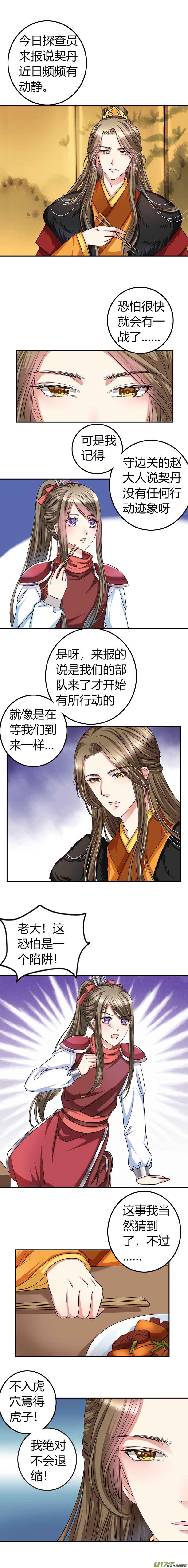 《皇上，我不是女主！》第四十三章（下） 第3页