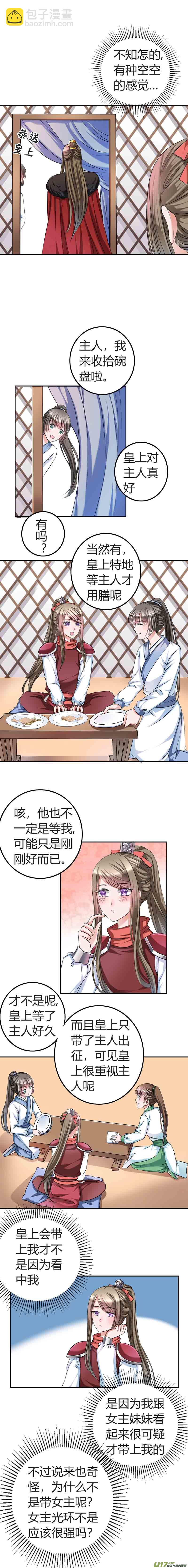 《皇上，我不是女主！》第四十三章（下） 第5页