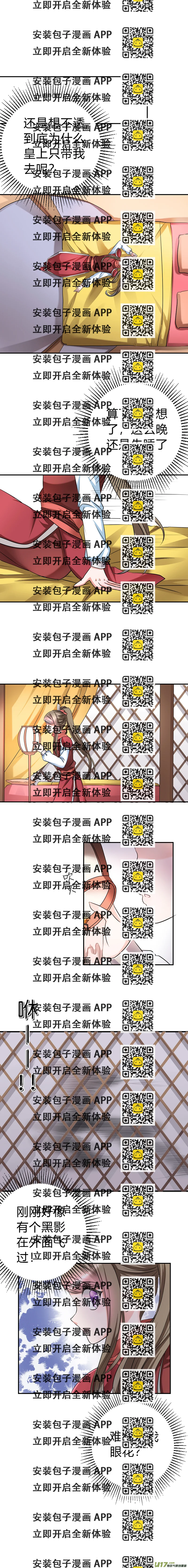 《皇上，我不是女主！》第四十四章（上） 第2页