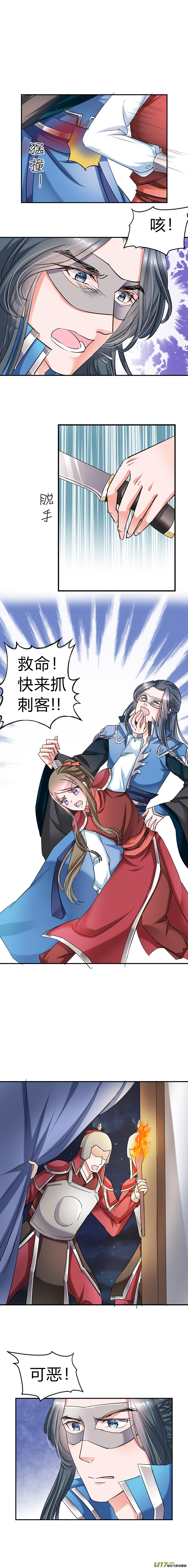 《皇上，我不是女主！》第四十四章（上） 第5页