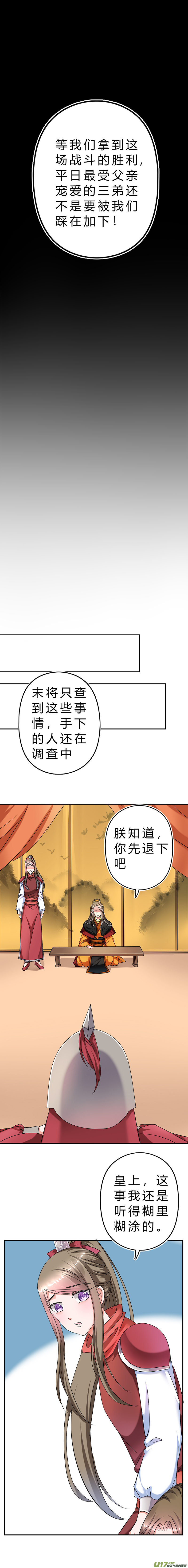 《皇上，我不是女主！》第四十四章（下） 第4页